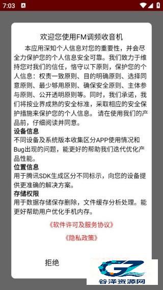 调频收音机