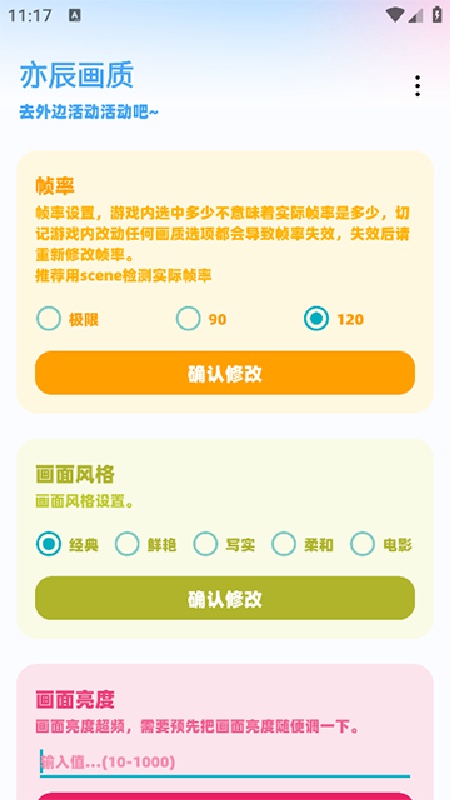 亦辰画质助手超广角3
