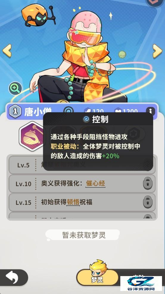 梦境护卫队游戏职业介绍6