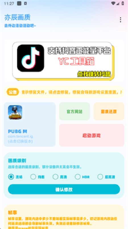 亦辰画质助手官方正版3