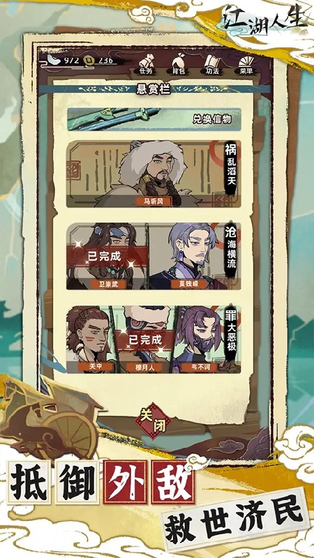 江湖人生正式版5