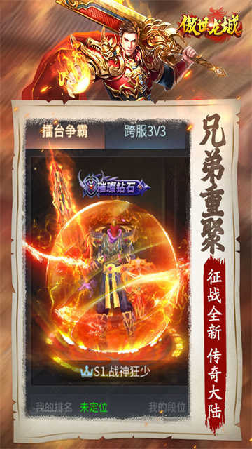 傲世龙城3