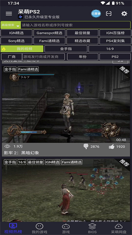 呆萌ps2模拟器专业版3