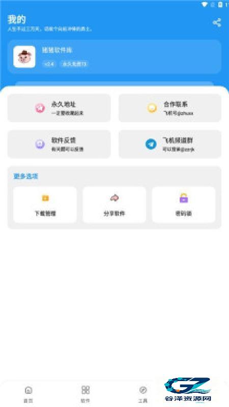 猪猪软件库官方免费版