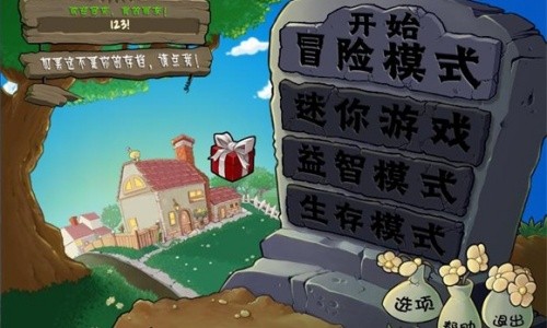 植物大战僵尸废物版2
