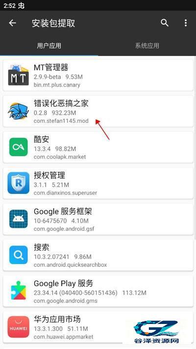 fnf恶搞之家错误化安装教程3