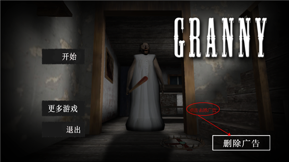 恐怖奶奶中文版5