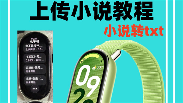 小米手环怎么下小说：喵喵电子书教程