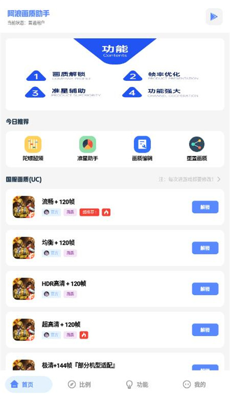 阿浪工具箱4