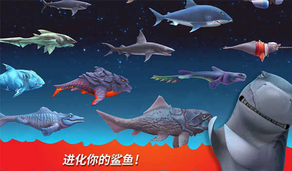 饥饿鲨进化中文版2