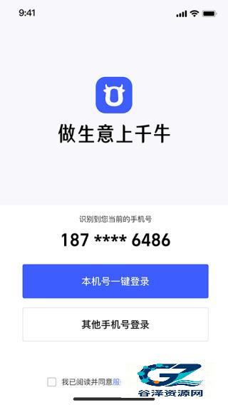 千牛极速版
