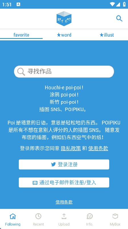 poipiku手机版2
