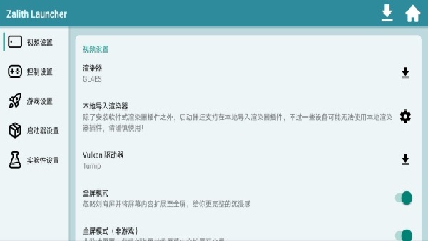 我的世界ZL启动器手机版5