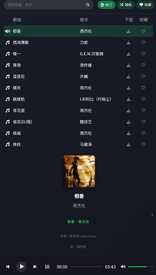 米兔音乐最新版5