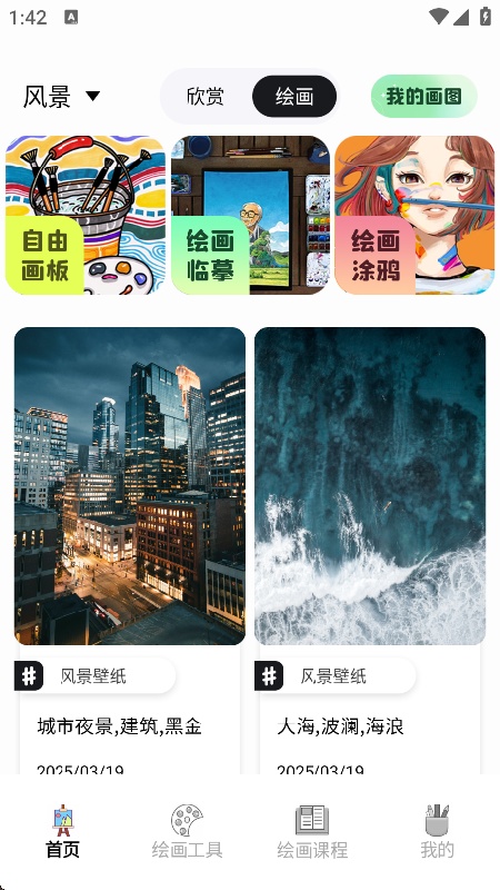 哩布哩布AI官方版3
