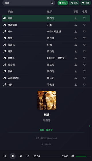米兔音乐最新版3