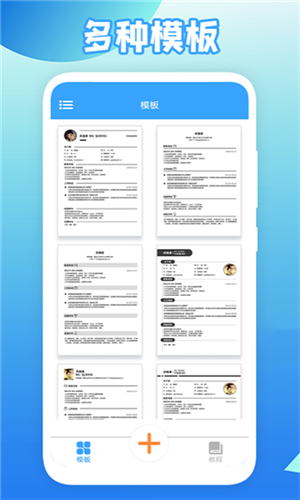 全民简历5