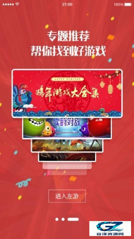 北通游戏厅官方版