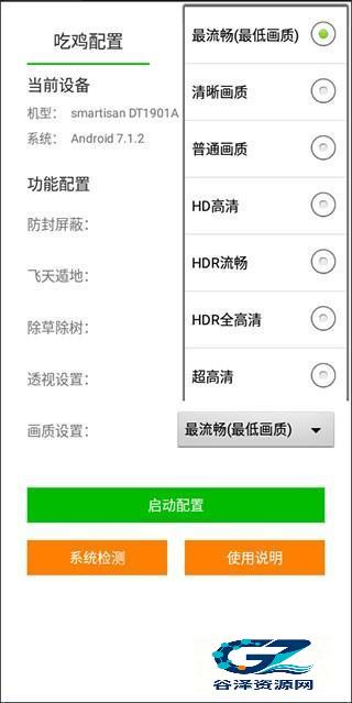 苏醒画质大师免费版画质设置