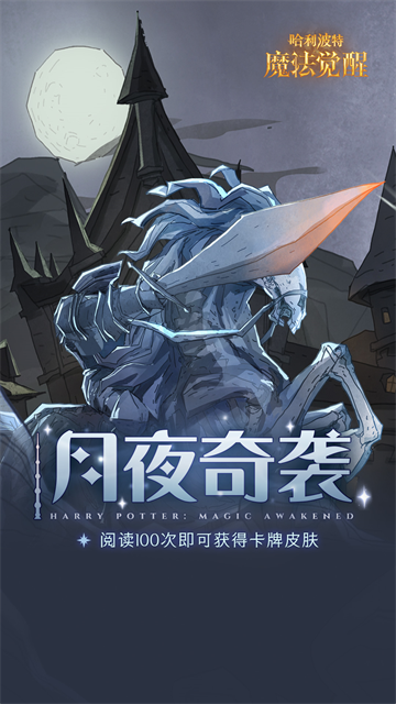 哈利波特魔法觉醒OPPO渠道服3