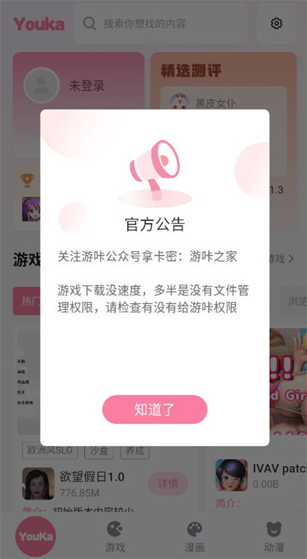 游咔官方版4