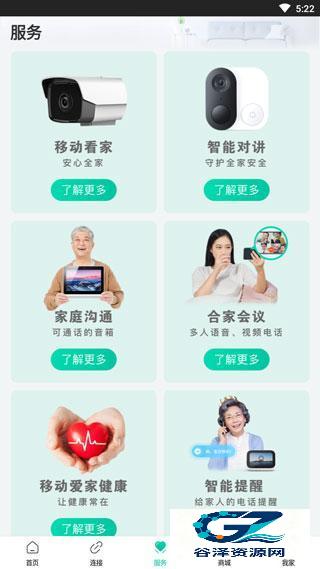 和家亲监控手机版使用教程3