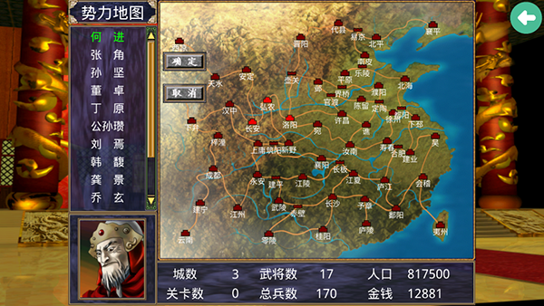 三国群英传24
