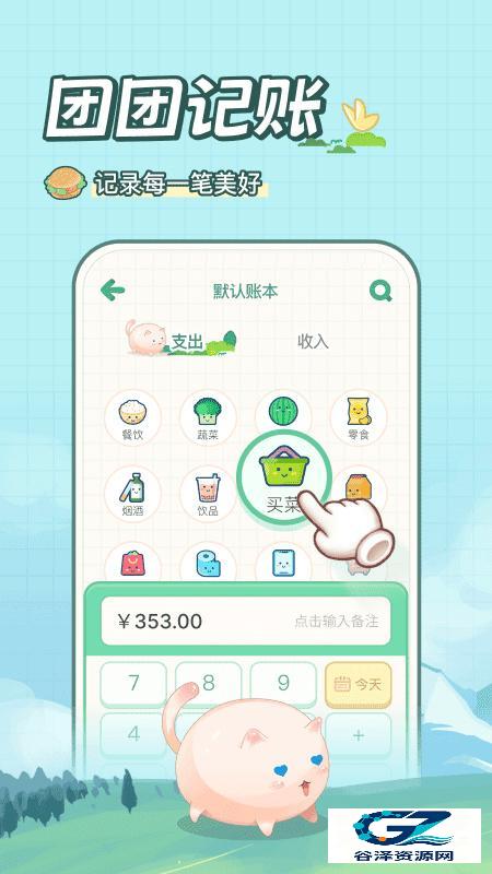 团团记账
