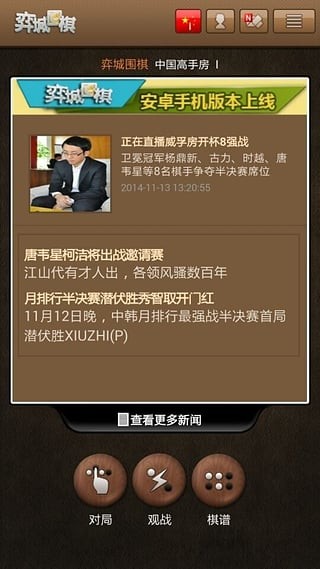 弈城围棋手机版5