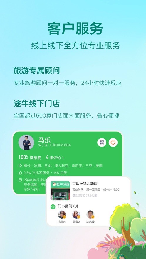 途牛旅游5