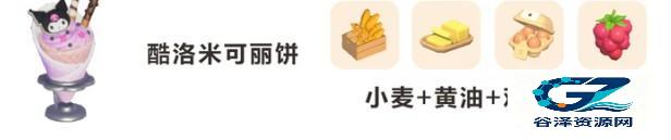 心动小镇三丽鸥联动可丽饼要什么材料