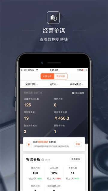 点评管家3