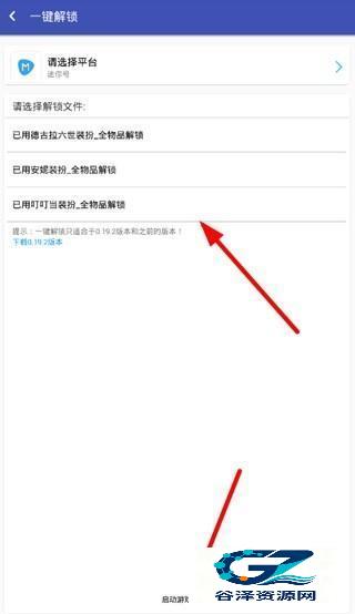 迷你世界XG辅助使用方式-2