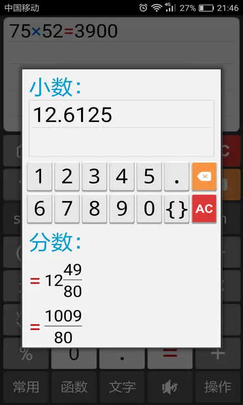 计算管家免费版6