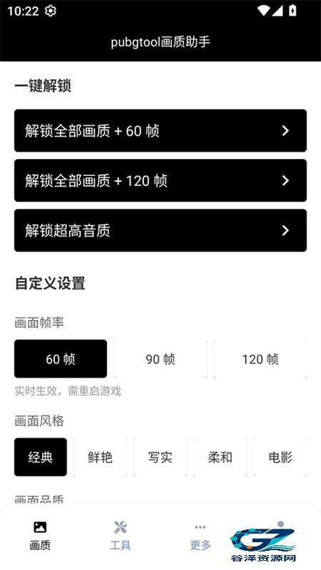 PUBGTool画质助手