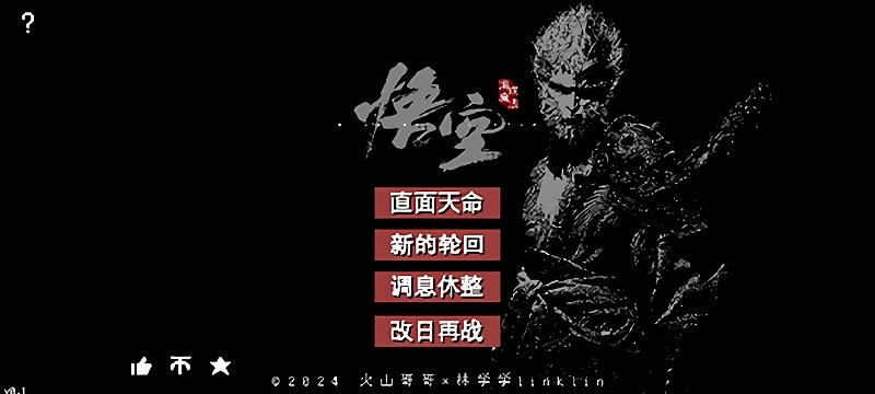 黑神话悟空像素版5