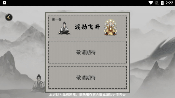 堆叠修仙2