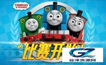 托马斯火车竞速中文版