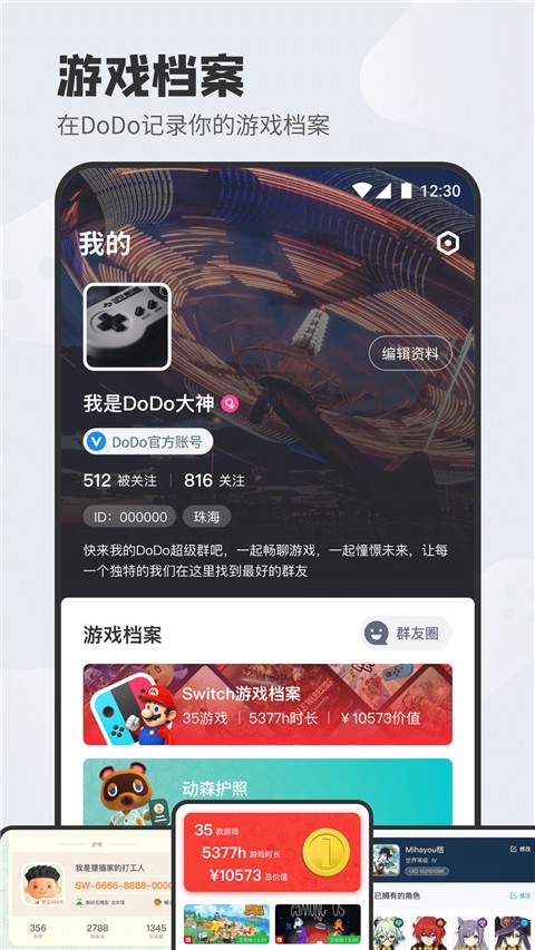 DoDo手机版4