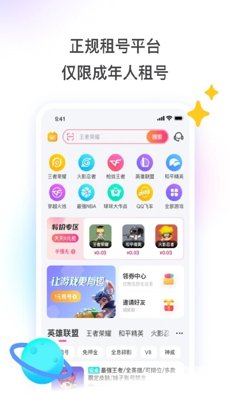 租号玩官方版4