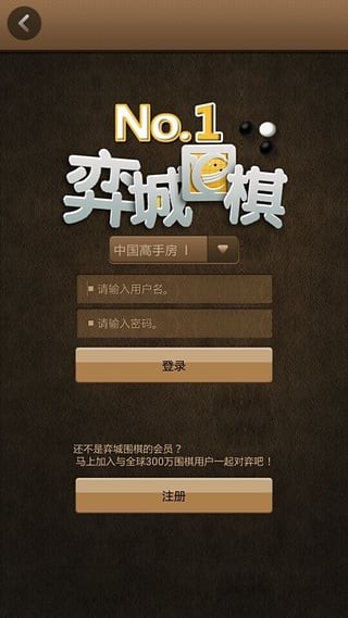弈城围棋手机版4