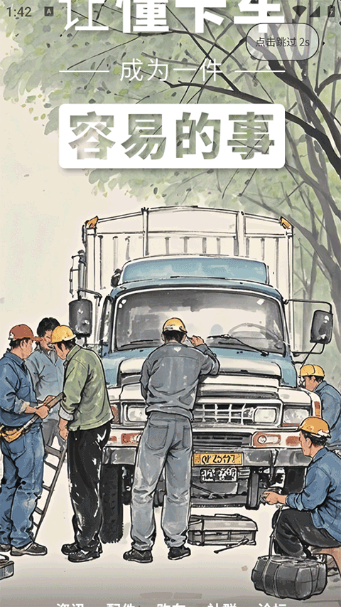 卡车e族4