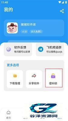 猪猪软件库2.0版使用方式-1