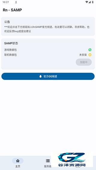 samp联机工具使用方式-3