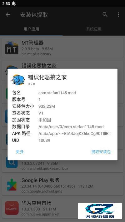 fnf恶搞之家错误化安装教程4