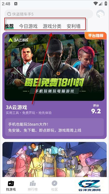 魔核云游戏内测版app使用方式-2