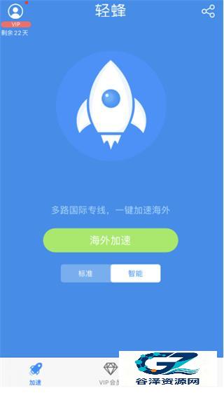 轻蜂加速器app使用方式-1