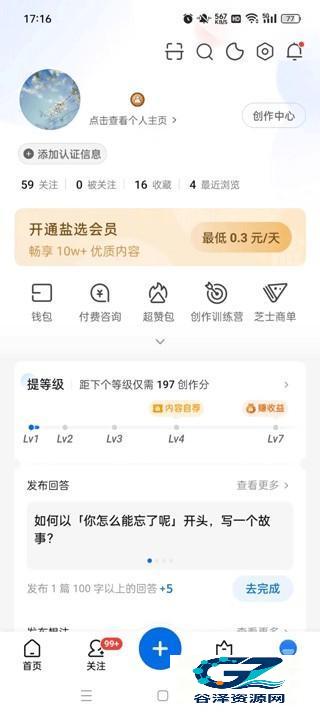 知乎怎么删除自己的提问