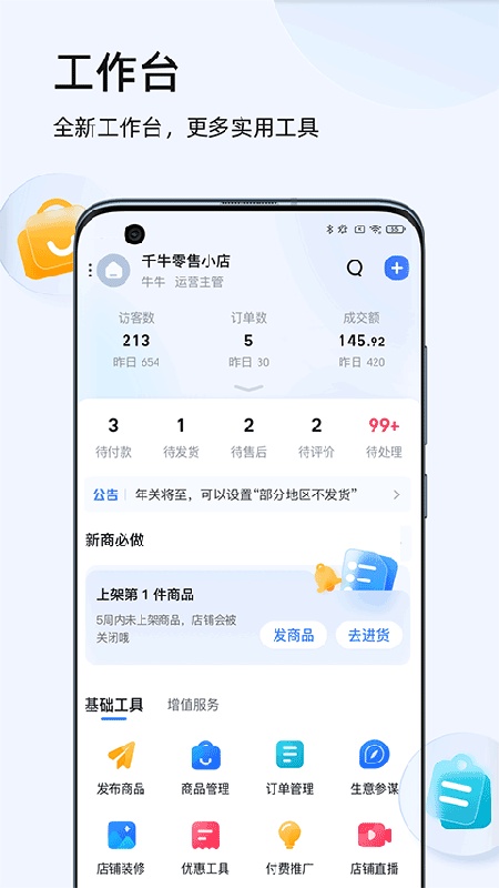 千牛手机版3
