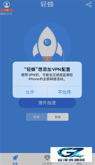 轻蜂加速器app使用方式-2